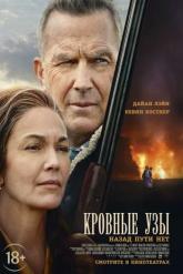 Смотреть онлайн Кровные узы (2020)