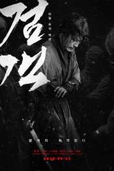 Смотреть онлайн Мечник / Мастер меча (2020)