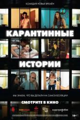 Смотреть онлайн Карантинные истории (2020)