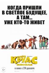 Смотреть онлайн Семейка Крудс: Новоселье (2020)