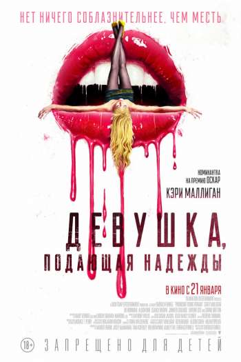 Девушка, подающая надежды смотреть онлайн в HD 1080 720