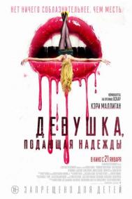 Смотреть онлайн Девушка, подающая надежды