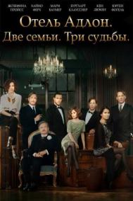Смотреть онлайн Отель &laquo;Адлон&raquo;: Семейная сага
