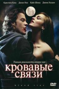 Смотреть онлайн Кровавые связи