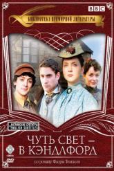 Смотреть онлайн Чуть свет &mdash; в Кэндлфорд (2008)