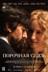Смотреть онлайн Фамильный узел / Порочная связь (2020)