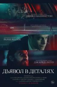 Смотреть онлайн Дьявол в деталях