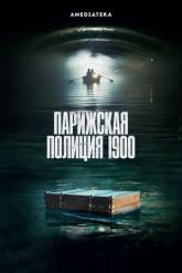 Смотреть онлайн Парижская полиция 1900 (2021)