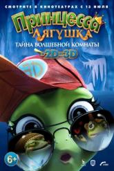 Смотреть онлайн Принцесса-лягушка: Тайна волшебной комнаты (2016)