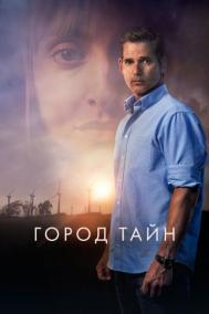 Смотреть онлайн Город тайн