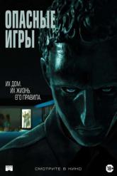 Смотреть онлайн Удержание / Опасные игры (2020)