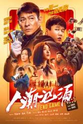 Смотреть онлайн Конец игры (2021)