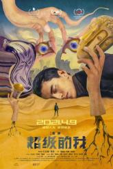 Смотреть онлайн Всемогущий я (2019)