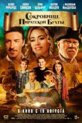 Смотреть онлайн Хранители времени: Сокровища Пиратской бухты (2020)
