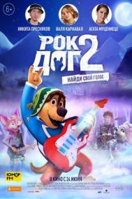 Смотреть онлайн Рок Дог 2