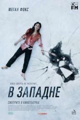 Смотреть онлайн В западне (2021)