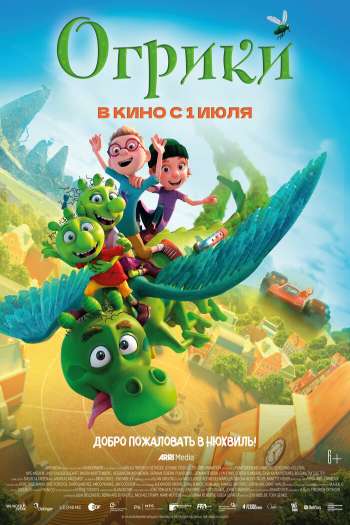 Огрики смотреть онлайн в HD 1080 720