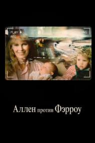 Смотреть онлайн Аллен против Фэрроу