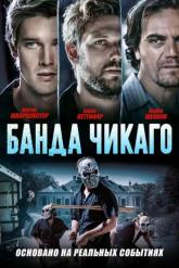 Смотреть онлайн Банда Чикаго (2020)
