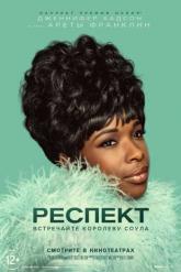 Смотреть онлайн Респект (2021)