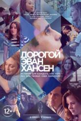 Смотреть онлайн Дорогой Эван Хансен (2021)