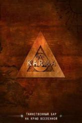 Смотреть онлайн Бар &laquo;Карма&raquo; (2010)