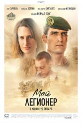 Смотреть онлайн Мой легионер (2021)