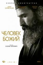 Смотреть онлайн Человек божий (2021)