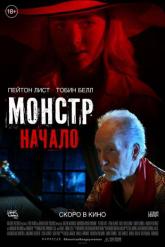Смотреть онлайн Монстр: Начало (2021)